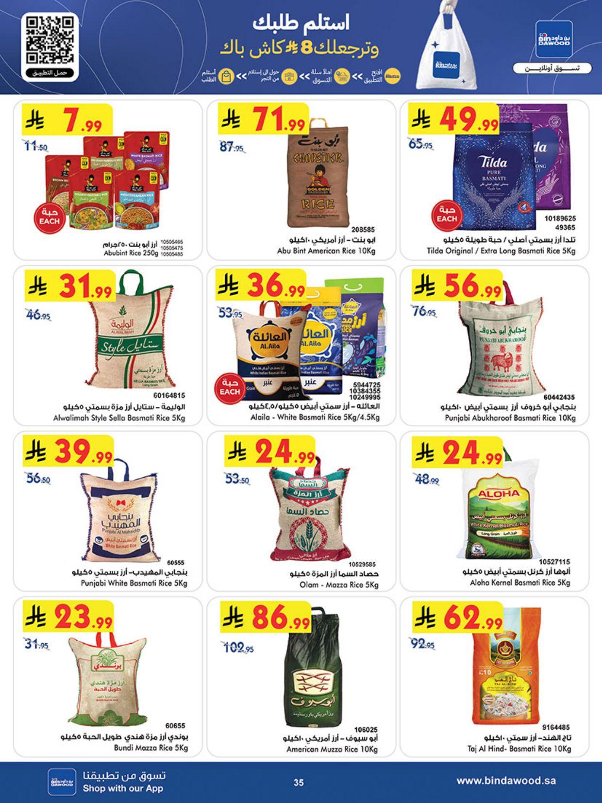 عروض أسواق بن داود المنطقة الغربية عروض الاسبوعين من 11 مارس حتى 24 مارس 2026 صفحة 36