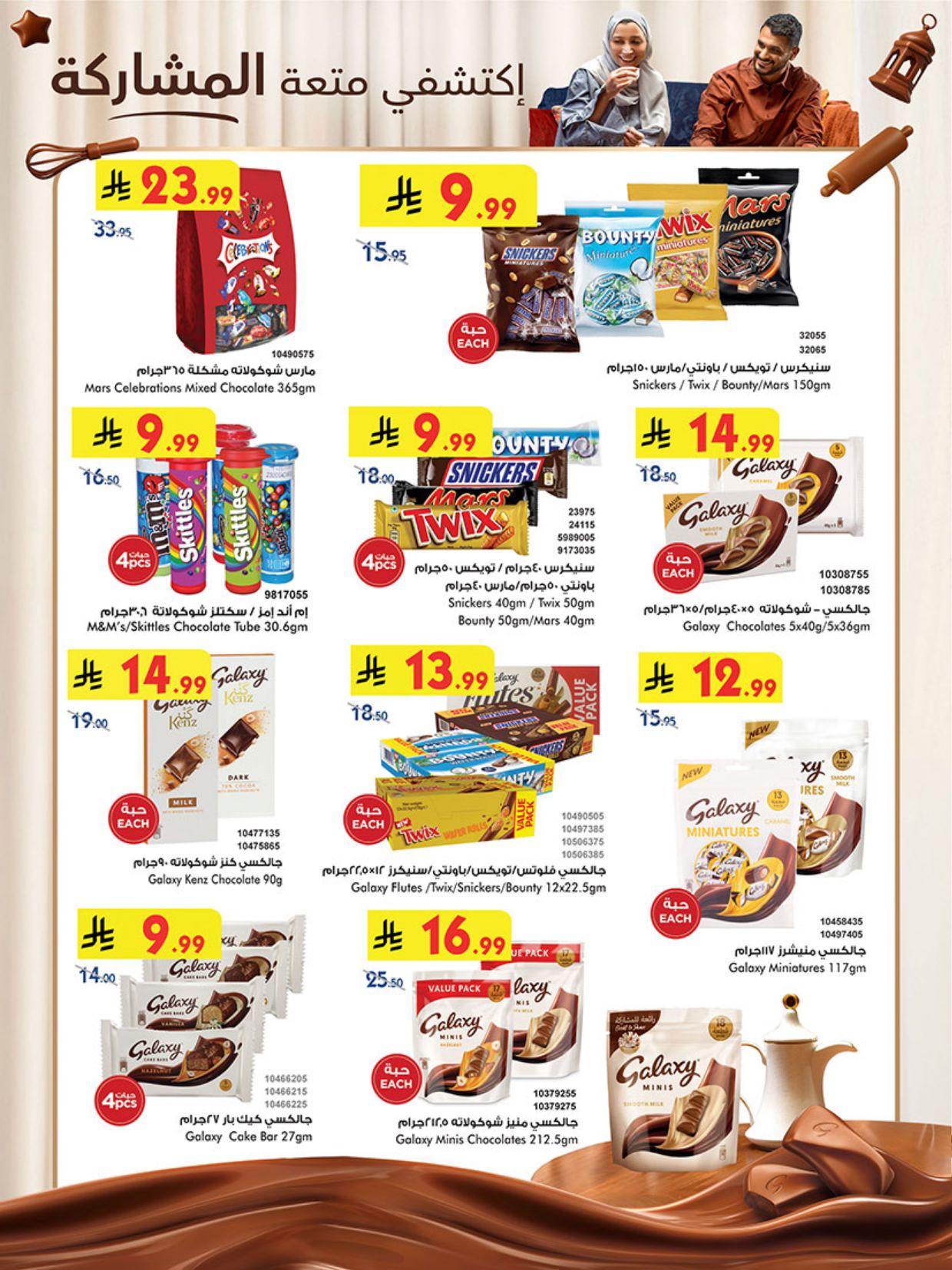 عروض أسواق بن داود المنطقة الغربية عروض الاسبوعين من 11 مارس حتى 24 مارس 2026 صفحة 5