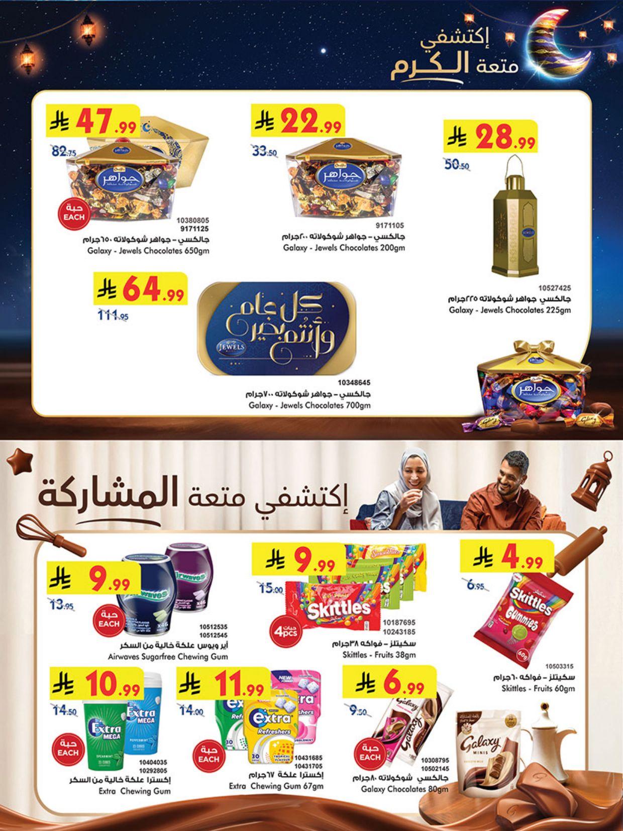 عروض أسواق بن داود المنطقة الغربية عروض الاسبوعين من 11 مارس حتى 24 مارس 2026 صفحة 6