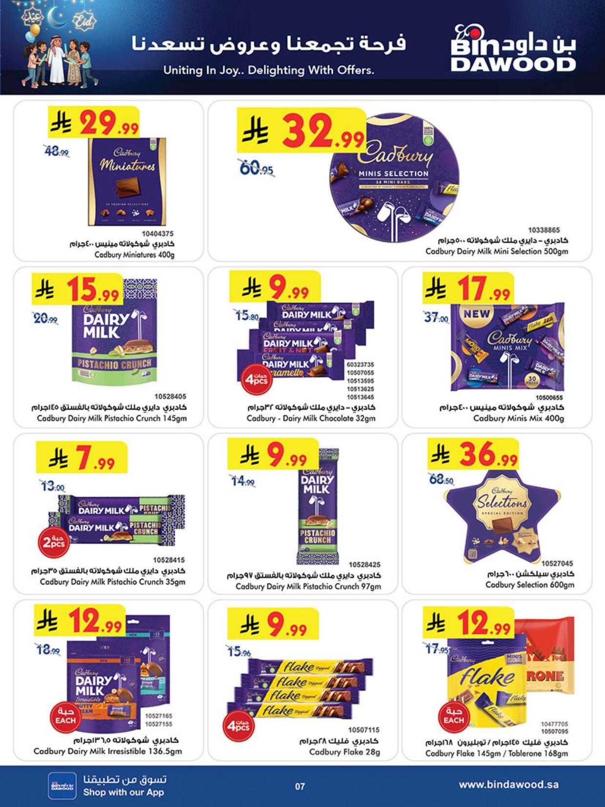 عروض أسواق بن داود المنطقة الغربية عروض الاسبوعين من 11 مارس حتى 24 مارس 2026 صفحة 7