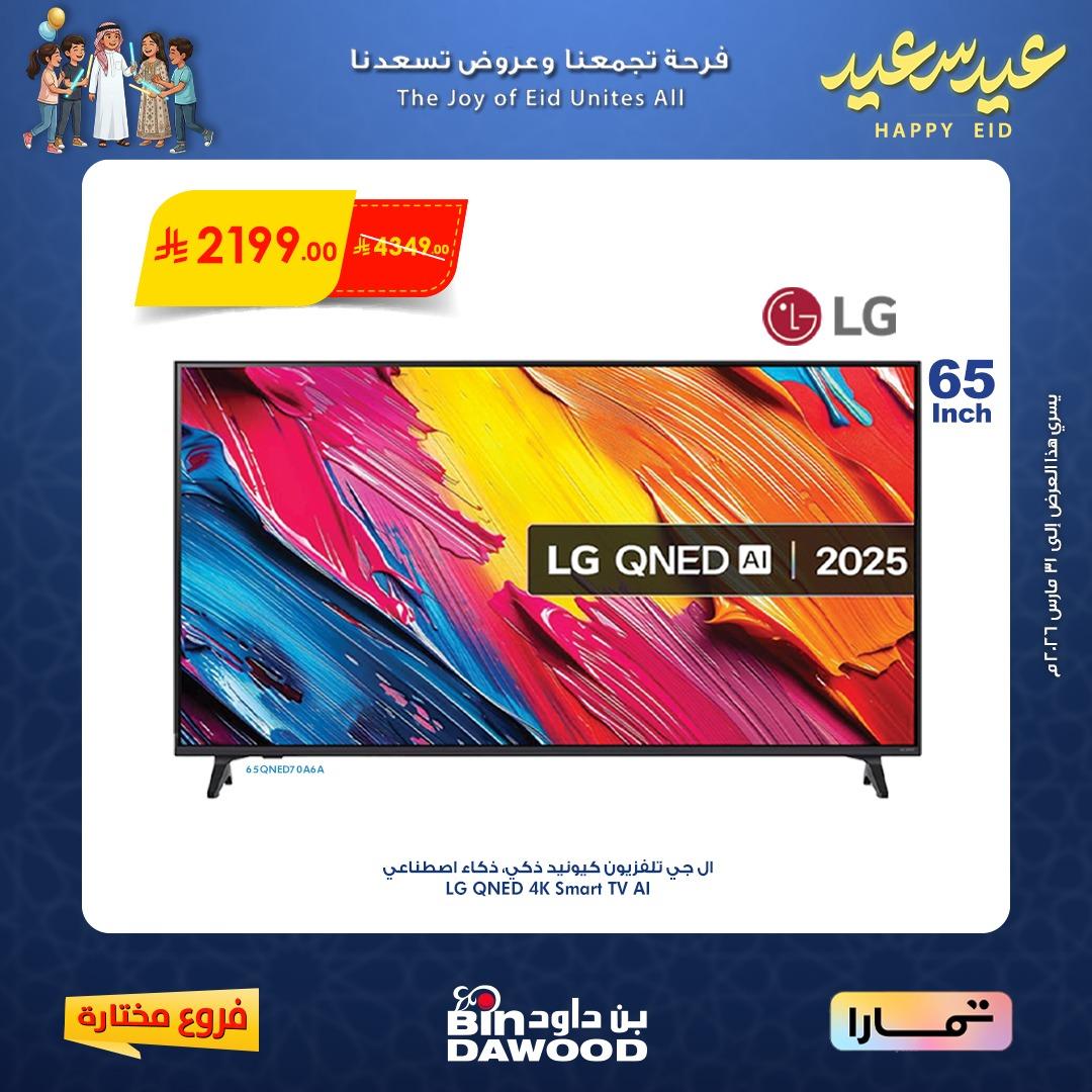 عروض أسواق بن داود 16-31 مارس 2026 صفحة 3