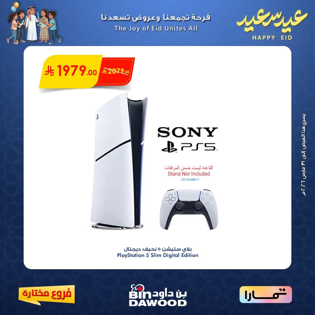 عروض أسواق بن داود 16-31 مارس 2026 صفحة 4