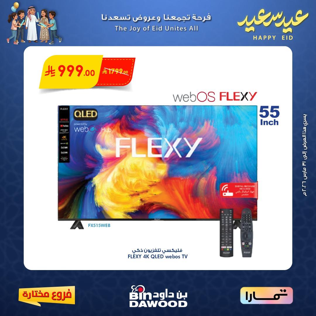 عروض أسواق بن داود 16-31 مارس 2026 صفحة 5