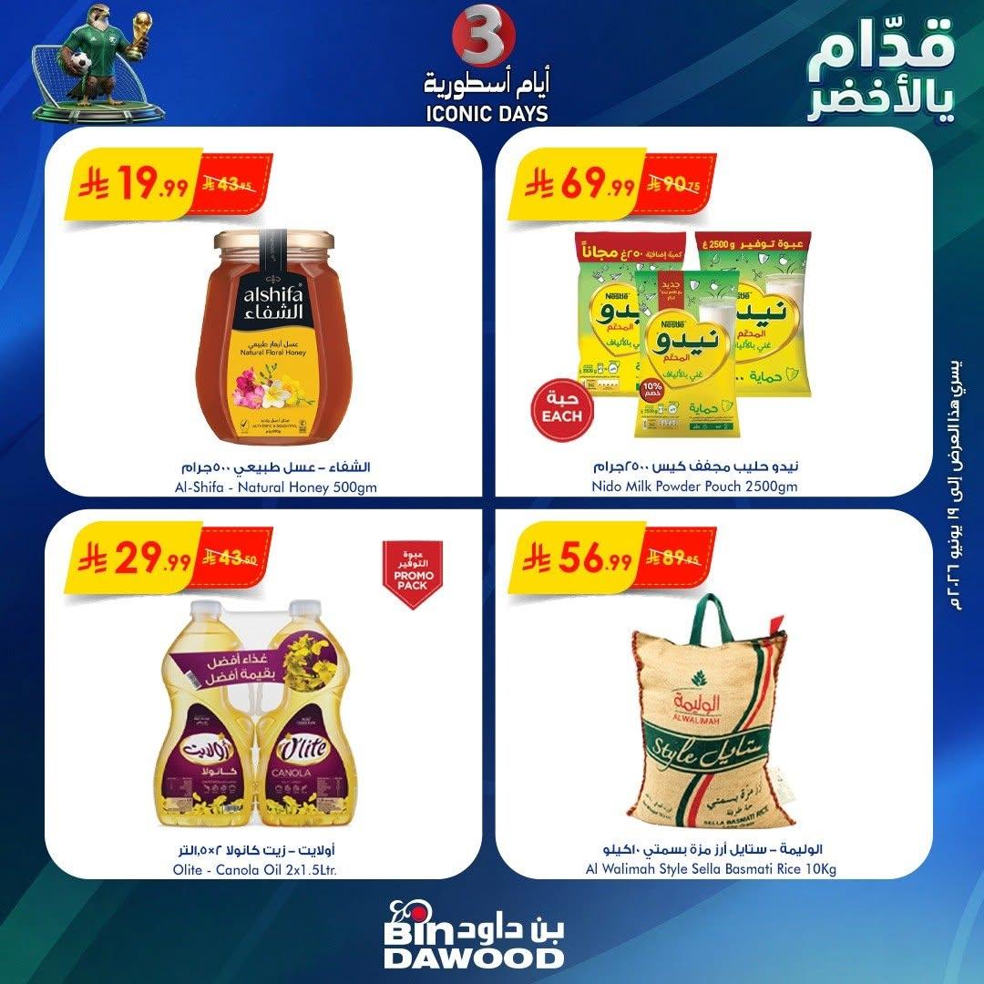 عروض أسواق بن داود 17-19 يونيو 2026 صفحة 3