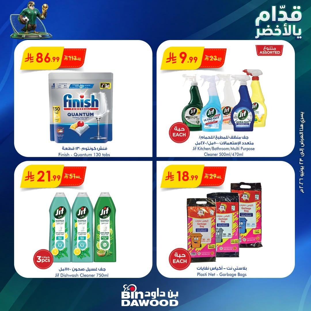 عروض أسواق بن داود 17-23 يونيو 2026 صفحة 2