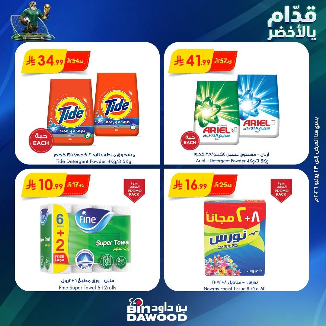 عروض أسواق بن داود 17-23 يونيو 2026 صفحة 4