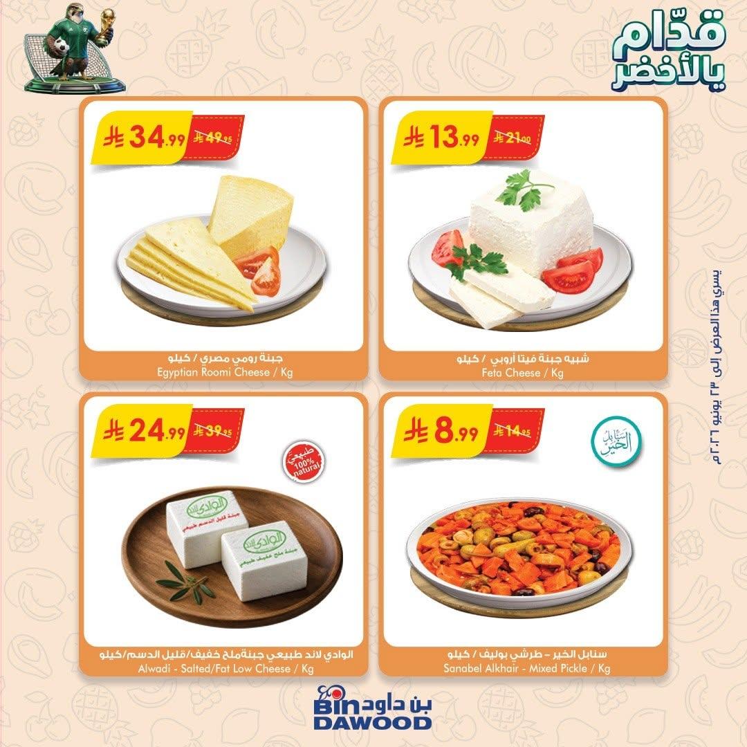 عروض أسواق بن داود 17-23 يونيو 2026 صفحة 3
