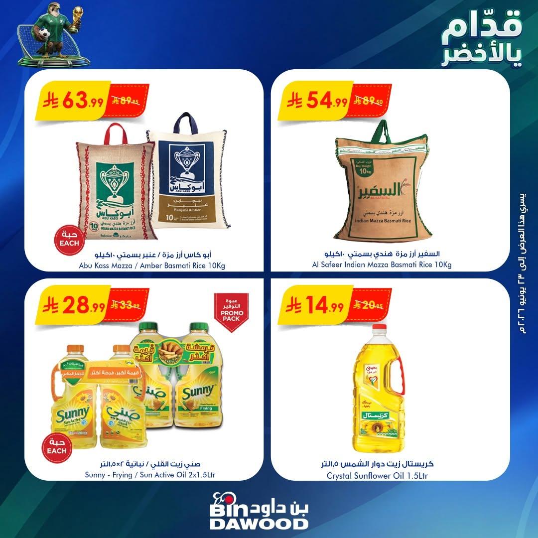 عروض أسواق بن داود 17-23 يونيو 2026 صفحة 3