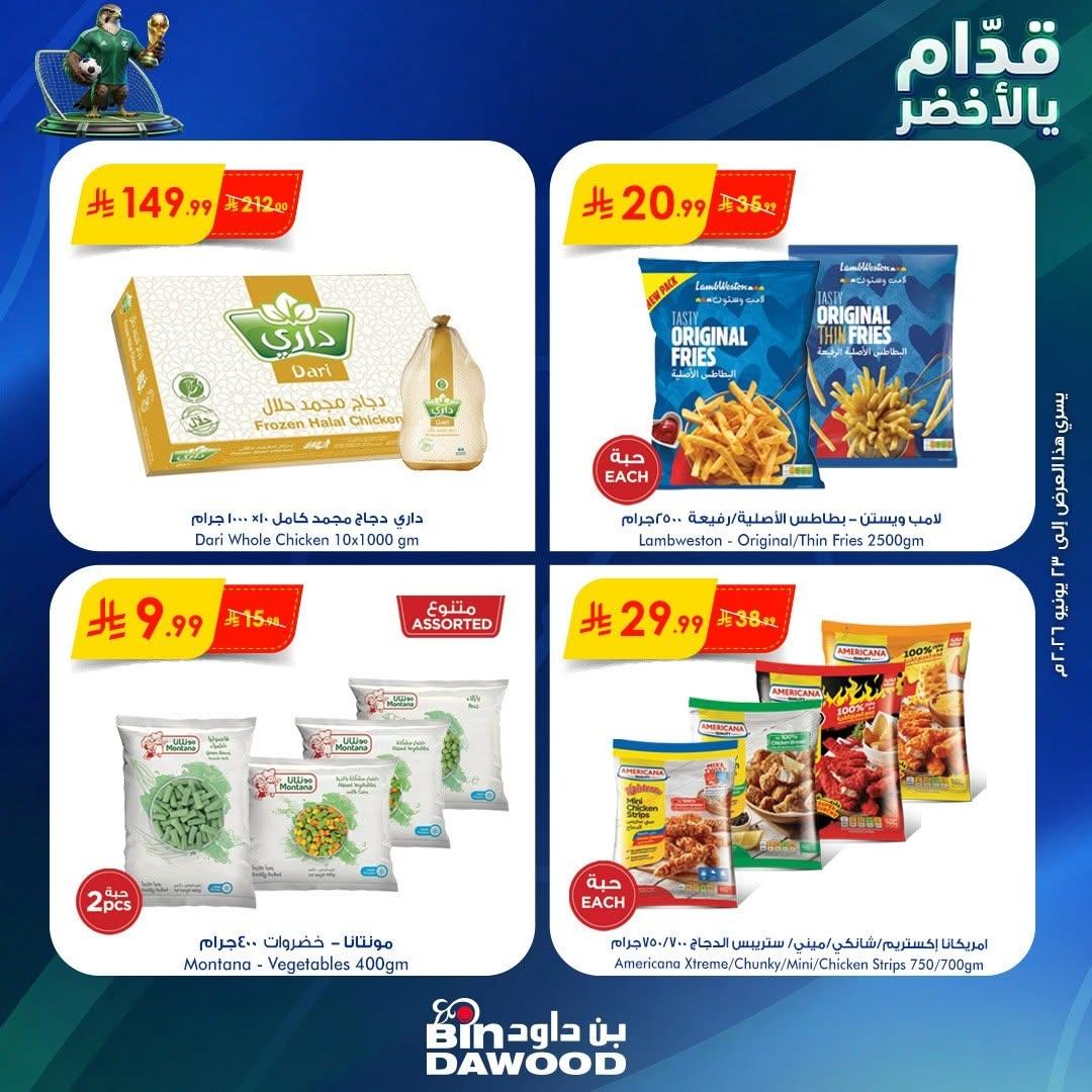 عروض أسواق بن داود 17-23 يونيو 2026 صفحة 4