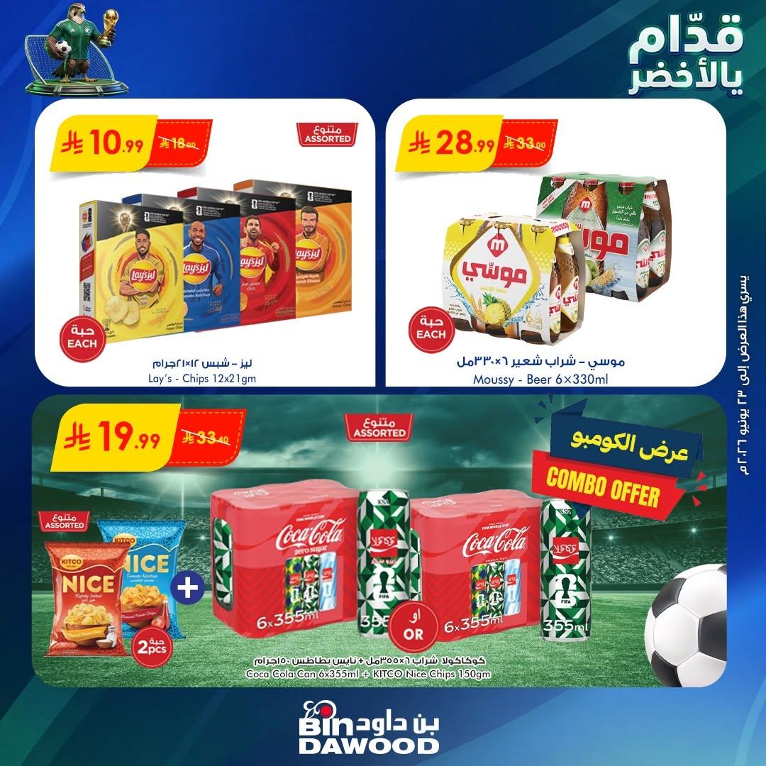 عروض أسواق بن داود 17-23 يونيو 2026 صفحة 5