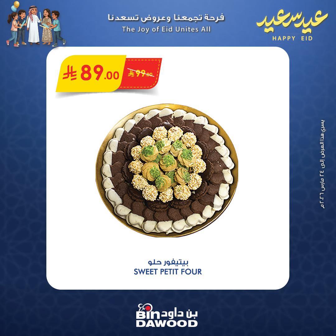 عروض أسواق بن داود 18-24 مارس 2026 صفحة 2