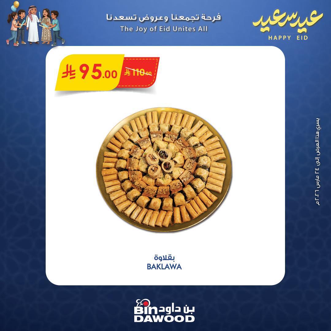 عروض أسواق بن داود 18-24 مارس 2026 صفحة 3