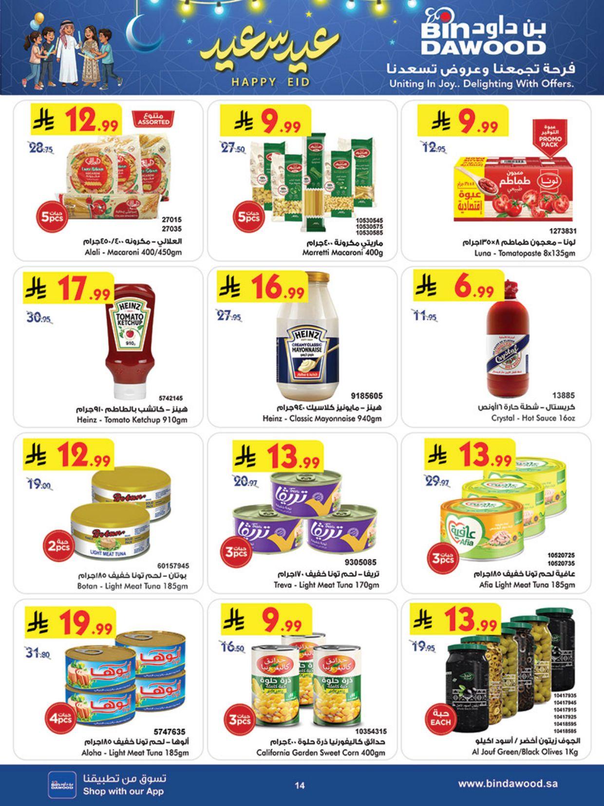 عروض أسواق بن داود خميس مشيط العروض الأسبوعية من 18 مارس حتى 31 مارس 2026 صفحة 15