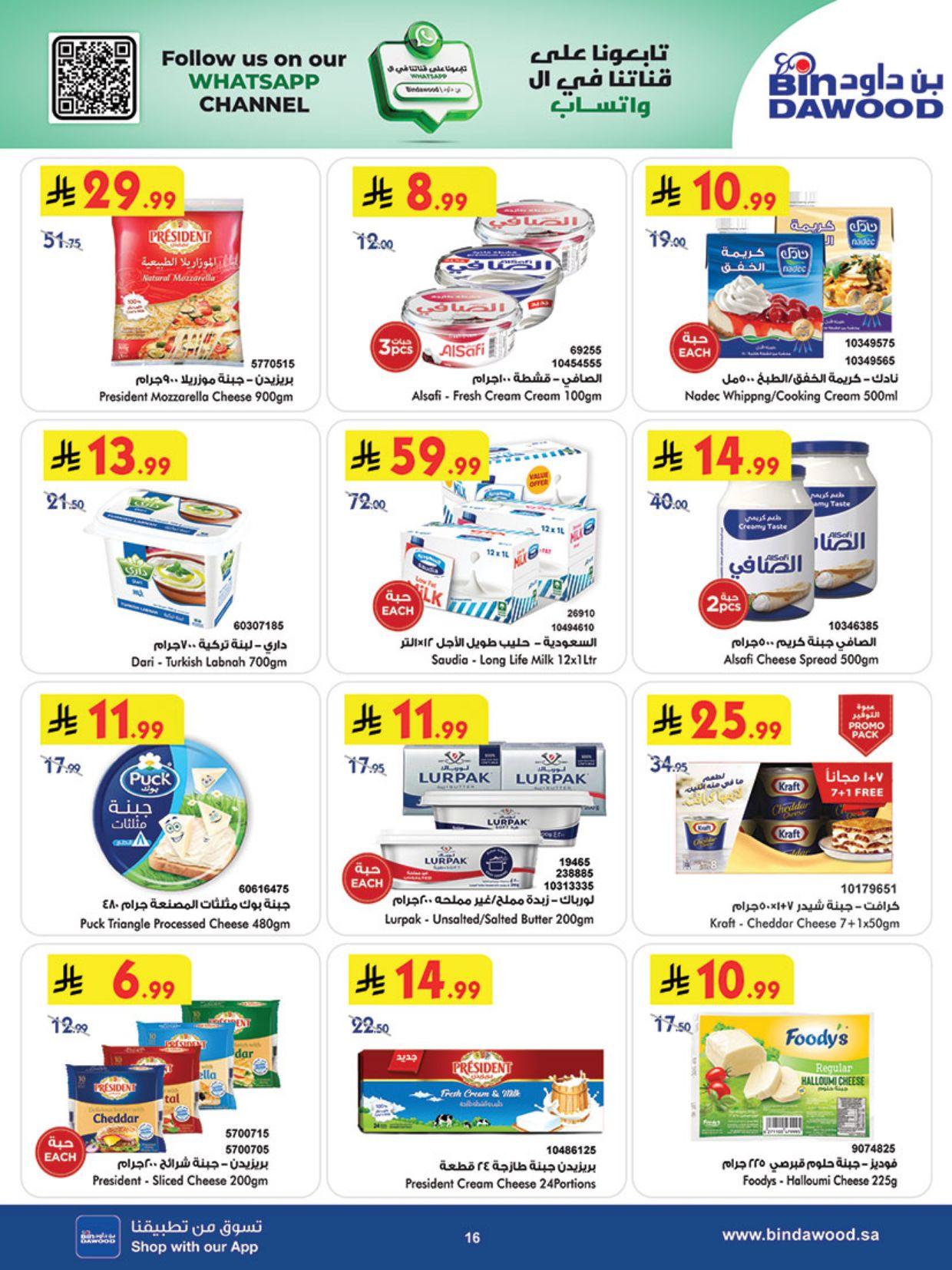 عروض أسواق بن داود خميس مشيط العروض الأسبوعية من 18 مارس حتى 31 مارس 2026 صفحة 17
