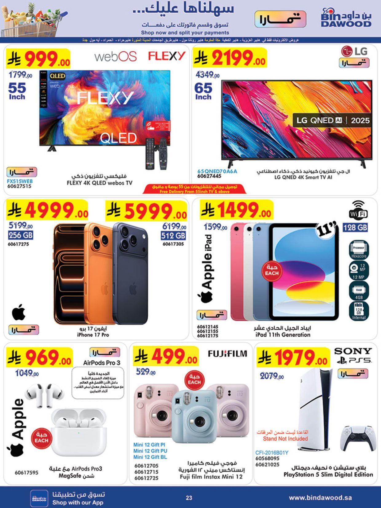 عروض أسواق بن داود خميس مشيط العروض الأسبوعية من 18 مارس حتى 31 مارس 2026 صفحة 24