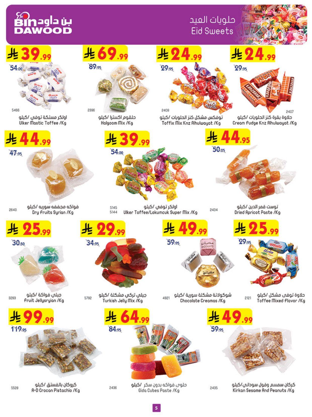 عروض أسواق بن داود خميس مشيط العروض الأسبوعية من 18 مارس حتى 31 مارس 2026 صفحة 5