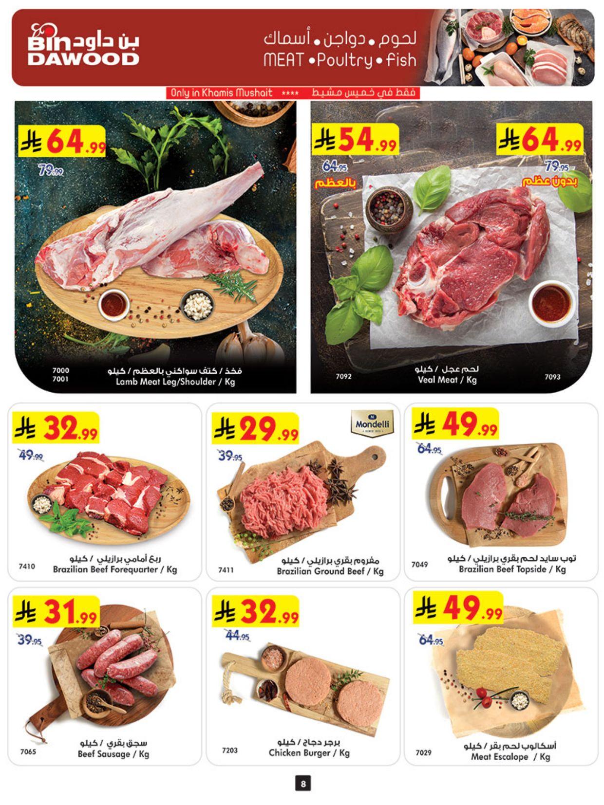 عروض أسواق بن داود خميس مشيط العروض الأسبوعية من 18 مارس حتى 31 مارس 2026 صفحة 9