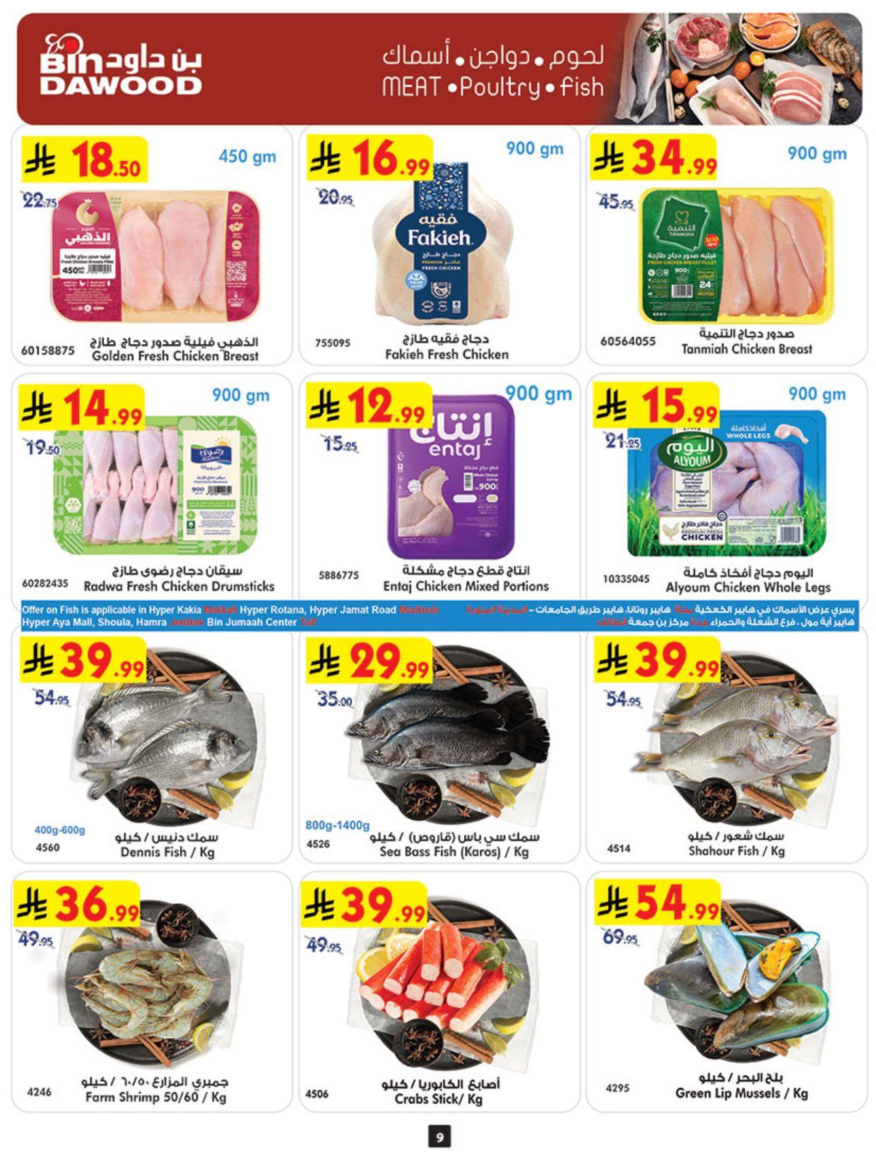 عروض أسواق بن داود المنطقة الغربية العروض الأسبوعية من 18 مارس حتى 31 مارس 2026 صفحة 10