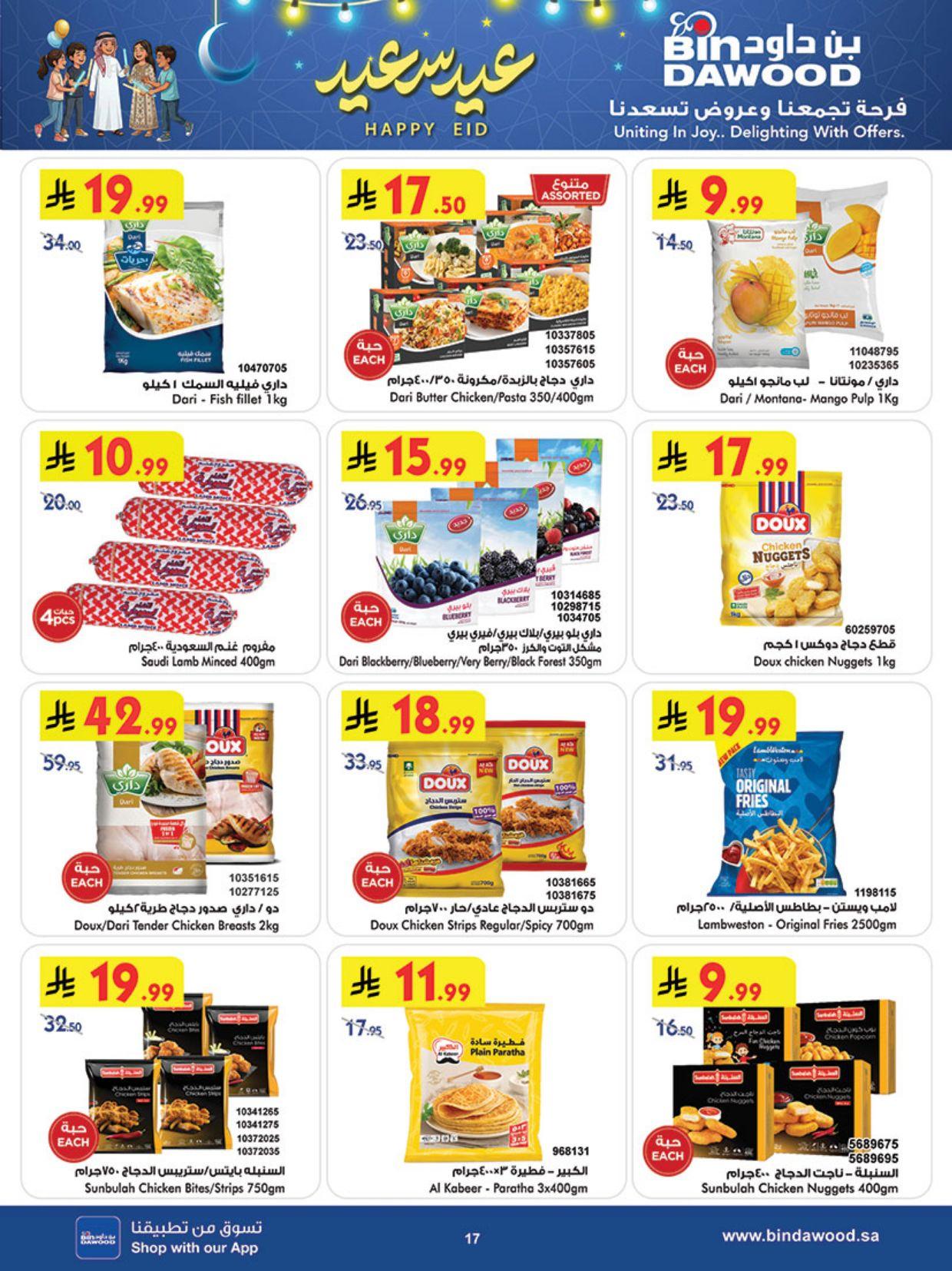 عروض أسواق بن داود المنطقة الغربية العروض الأسبوعية من 18 مارس حتى 31 مارس 2026 صفحة 18