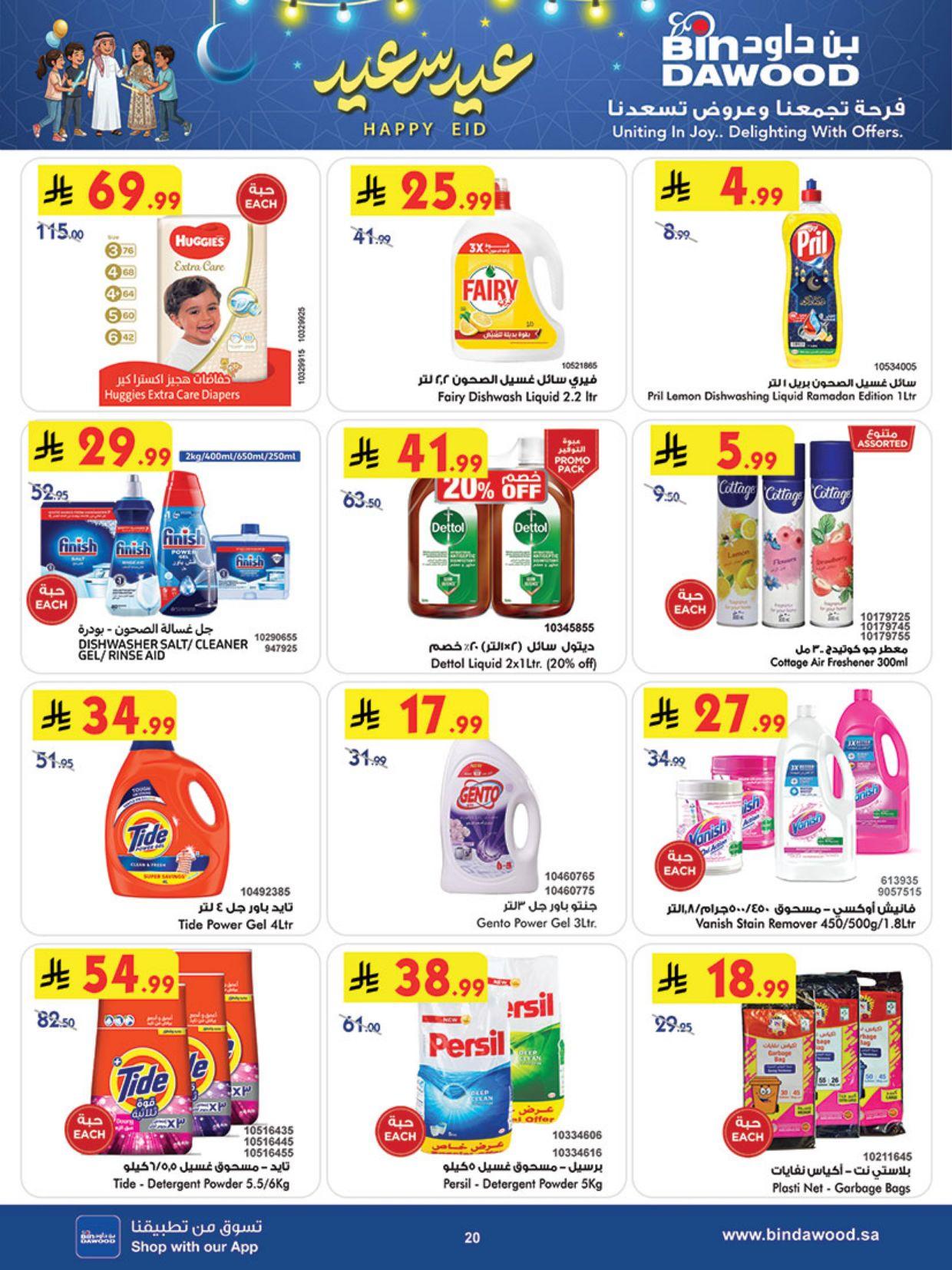 عروض أسواق بن داود المنطقة الغربية العروض الأسبوعية من 18 مارس حتى 31 مارس 2026 صفحة 21