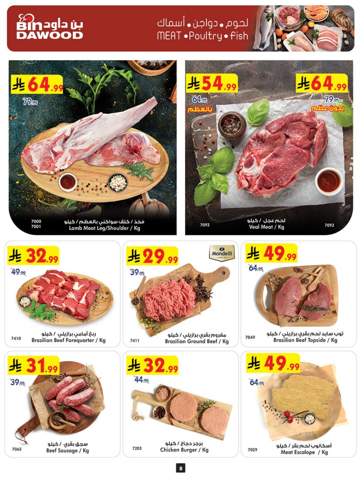 عروض أسواق بن داود المنطقة الغربية العروض الأسبوعية من 18 مارس حتى 31 مارس 2026 صفحة 9