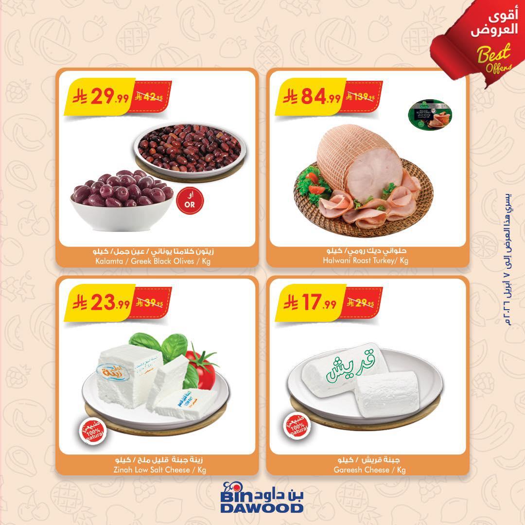 عروض أسواق بن داود 1-7 إبريل 2026 صفحة 2