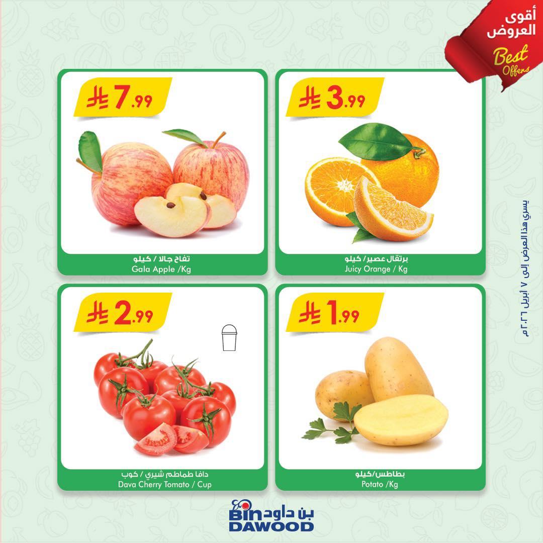 عروض أسواق بن داود 1-7 إبريل 2026 صفحة 3