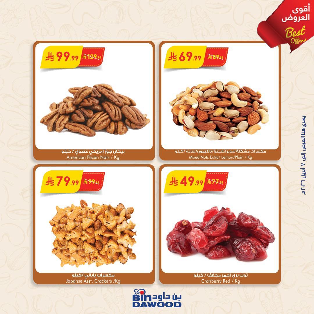 عروض أسواق بن داود 1-7 إبريل 2026 صفحة 4