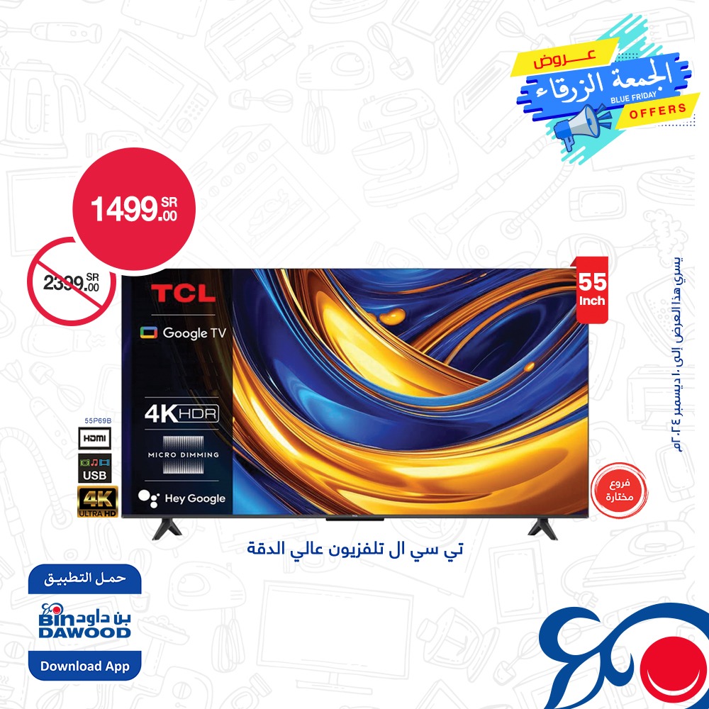 bindawood offers from 1dec to 1dec 2024 عروض اسواق بن داود من 1 ديسمبر حتى 1 ديسمبر 2024 صفحة رقم 3