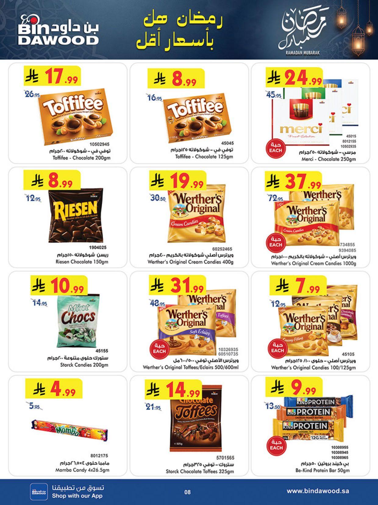 عروض أسواق بن داود خميس مشيط عروض الاسبوعين من 25 فبراير حتى 10 مارس 2026 صفحة 11