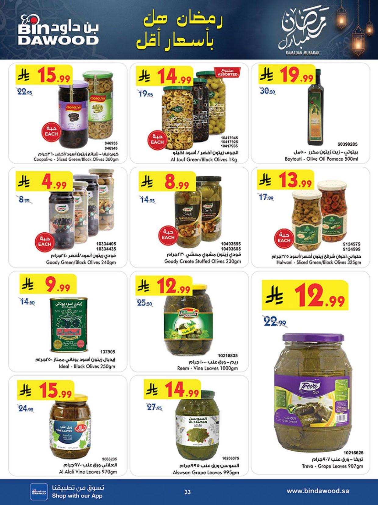 عروض أسواق بن داود خميس مشيط عروض الاسبوعين من 25 فبراير حتى 10 مارس 2026 صفحة 37