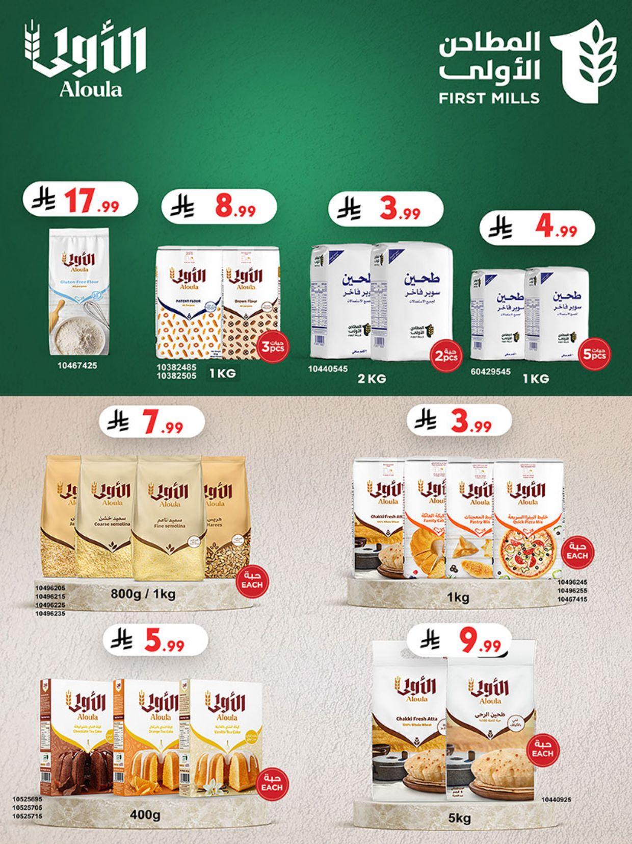 عروض أسواق بن داود خميس مشيط عروض الاسبوعين من 25 فبراير حتى 10 مارس 2026 صفحة 52