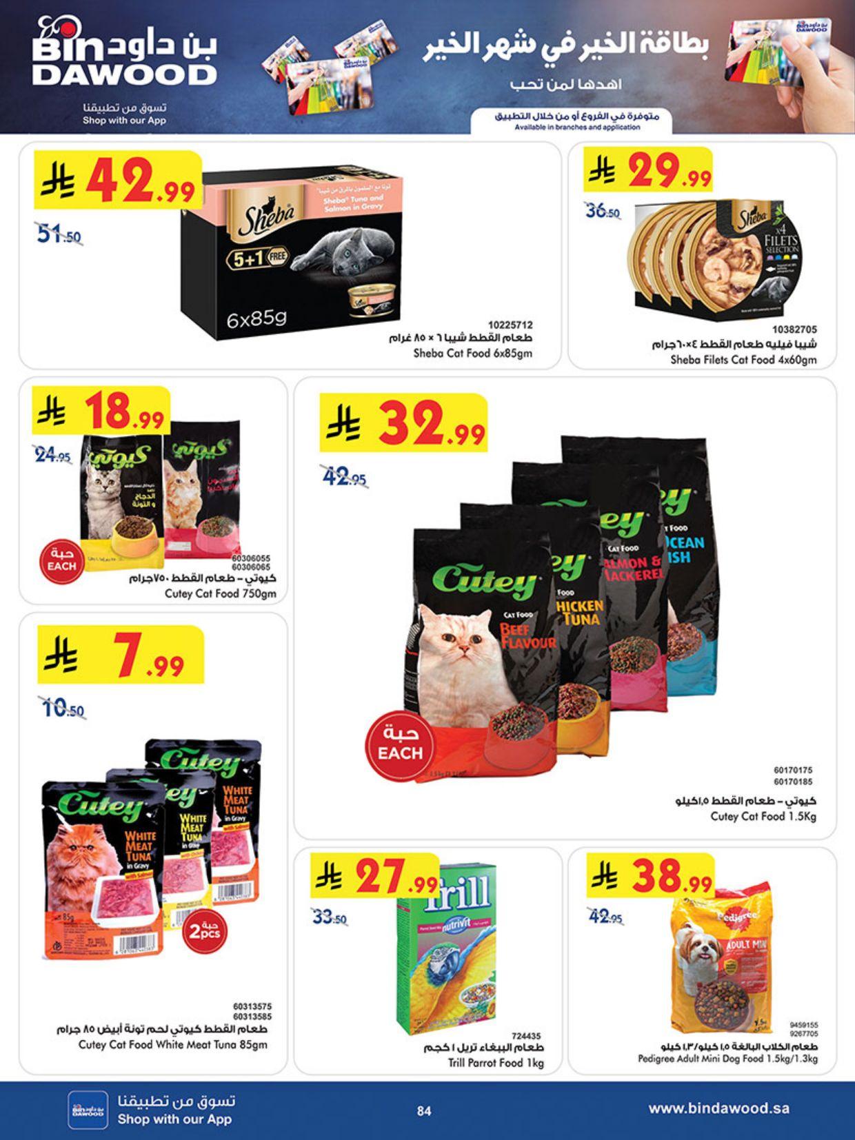 عروض أسواق بن داود خميس مشيط عروض الاسبوعين من 25 فبراير حتى 10 مارس 2026 صفحة 90