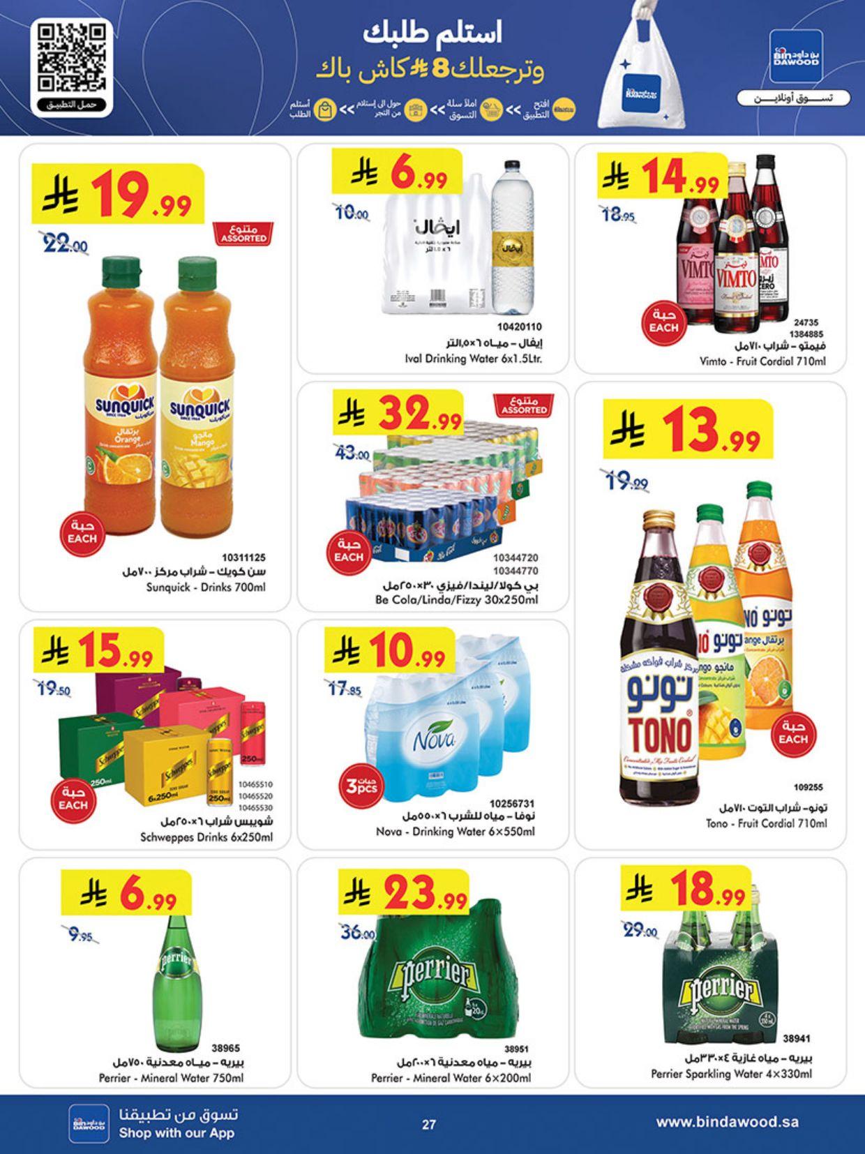 عروض أسواق بن داود المنطقة الغربية عروض الاسبوعين من 25 فبراير حتى 10 مارس 2026 صفحة 30