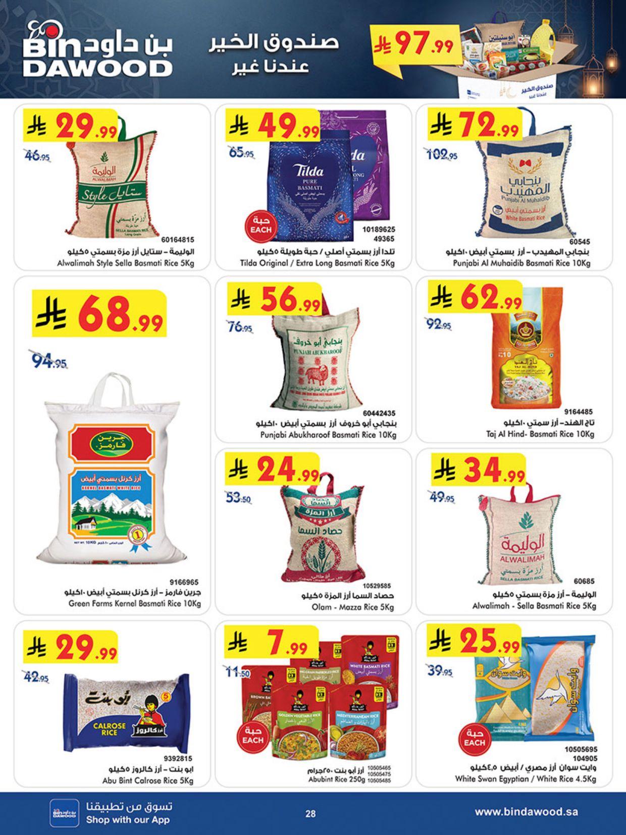 عروض أسواق بن داود المنطقة الغربية عروض الاسبوعين من 25 فبراير حتى 10 مارس 2026 صفحة 32