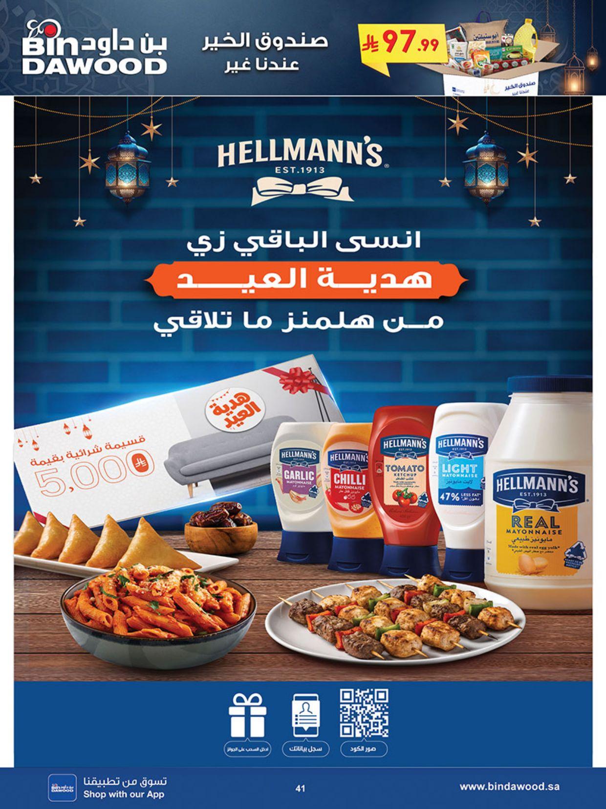 عروض أسواق بن داود المنطقة الغربية عروض الاسبوعين من 25 فبراير حتى 10 مارس 2026 صفحة 45