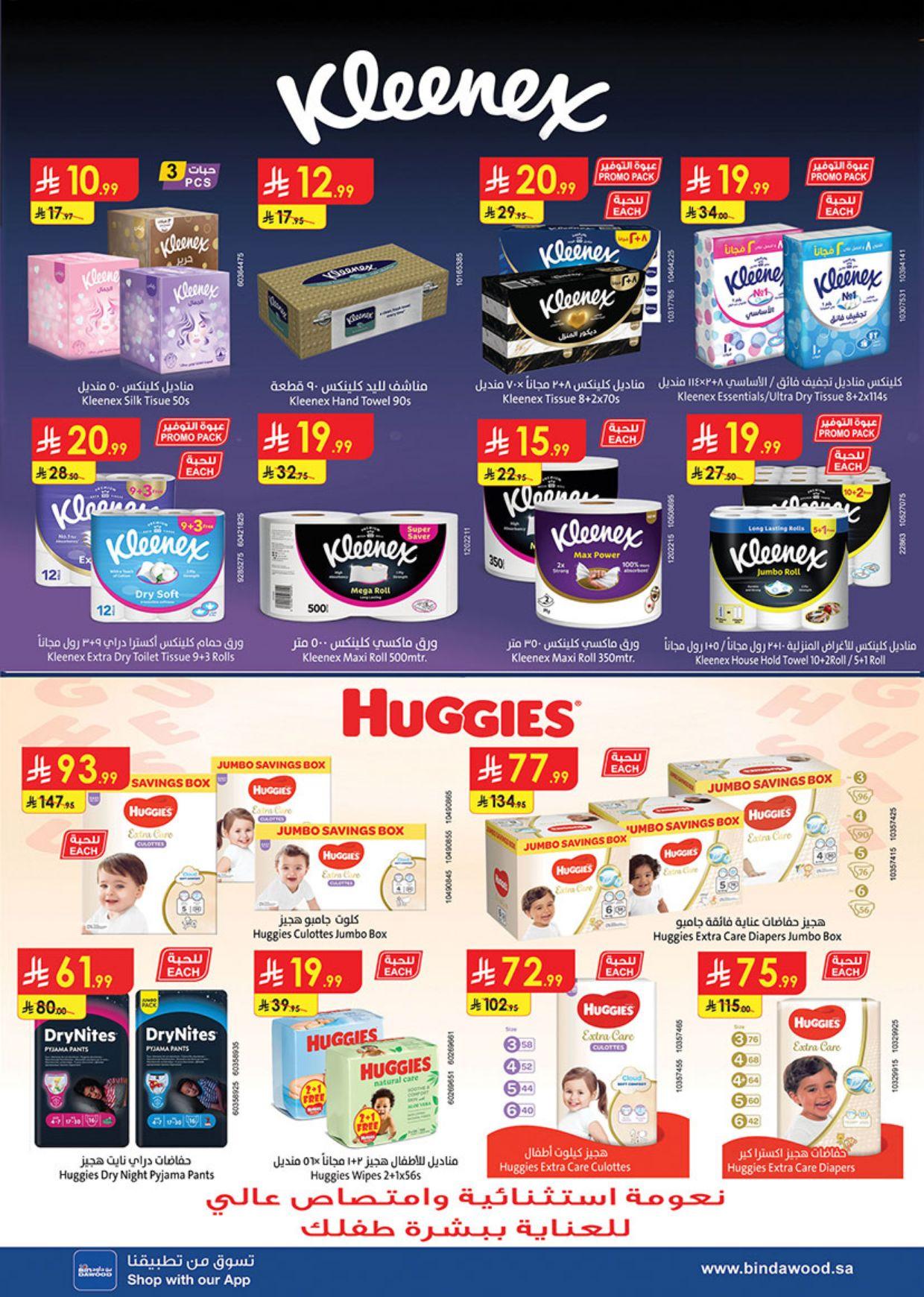 عروض أسواق بن داود المنطقة الغربية عروض الاسبوعين من 25 فبراير حتى 10 مارس 2026 صفحة 74