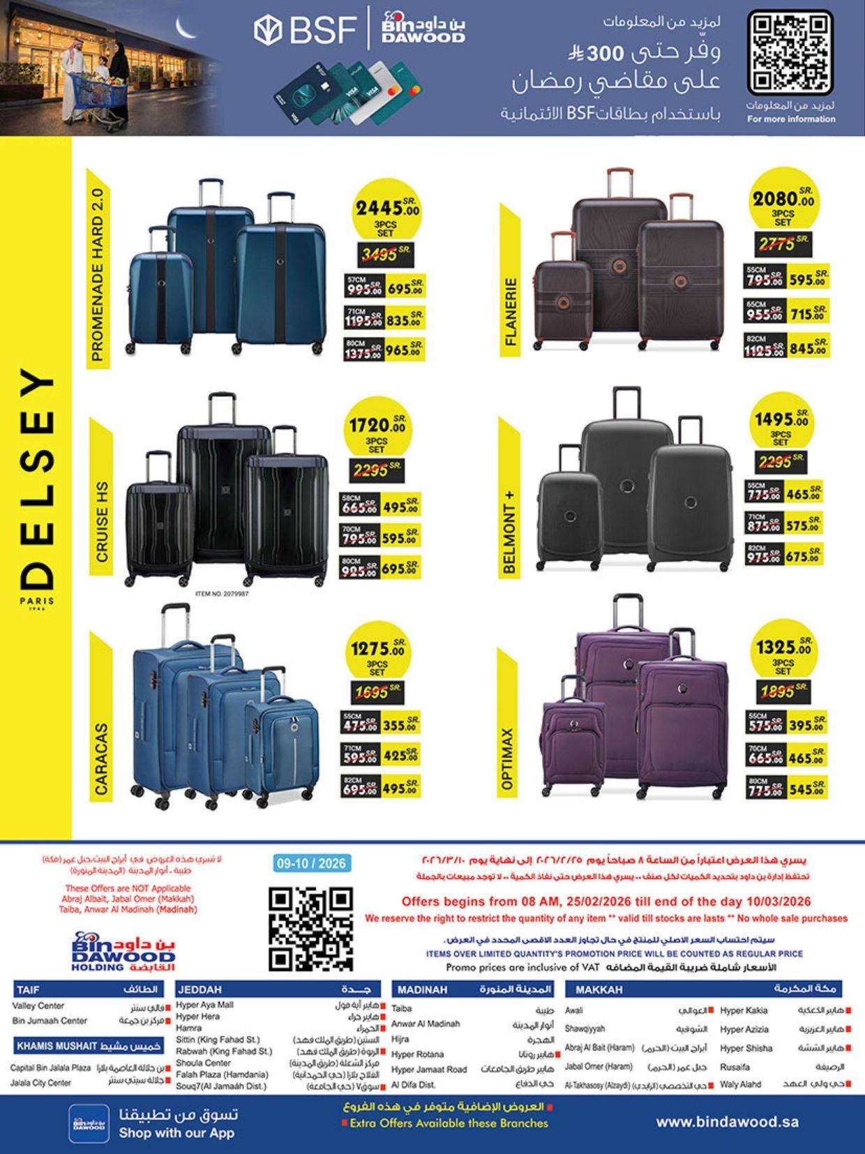 عروض أسواق بن داود المنطقة الغربية عروض الاسبوعين من 25 فبراير حتى 10 مارس 2026 صفحة 92