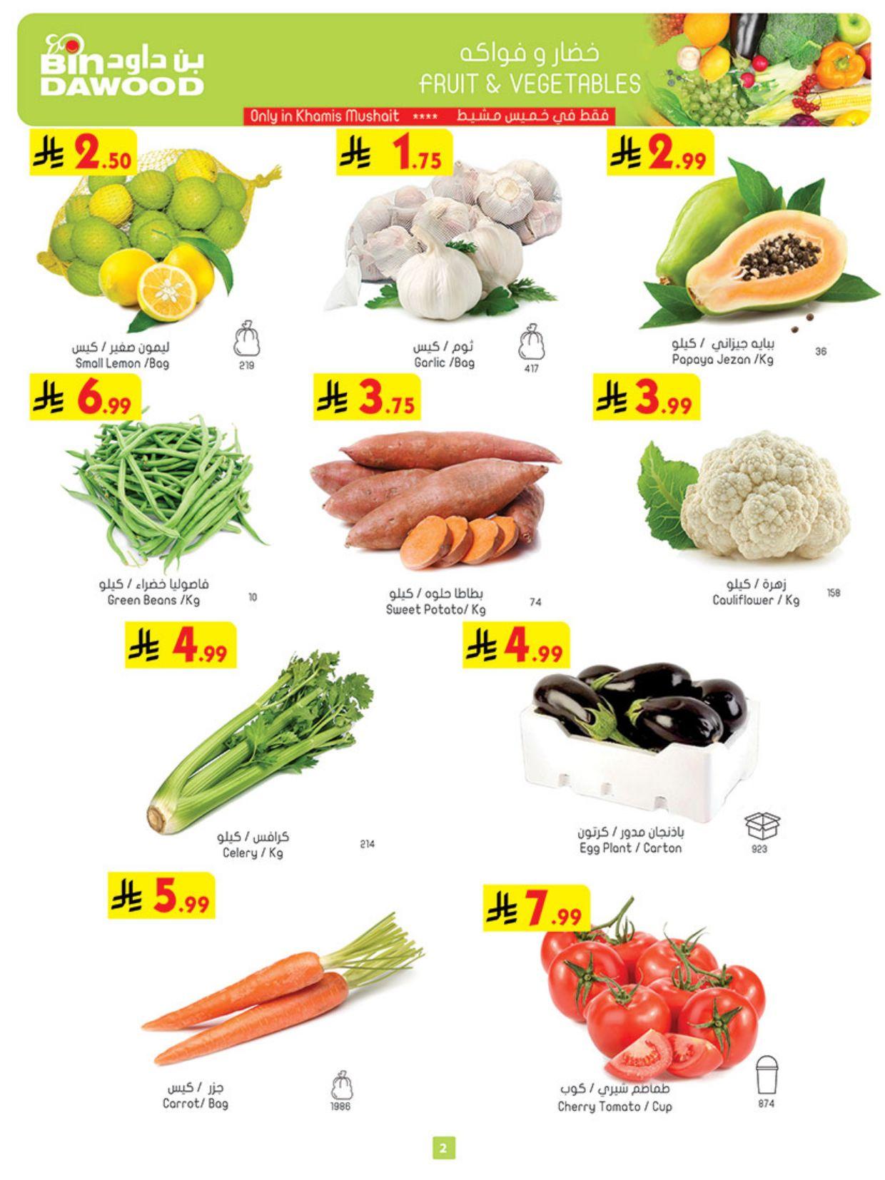 عروض أسواق بن داود خميس مشيط العروض الأسبوعية من 25 فبراير حتى 3 إبريل 2026 صفحة 2