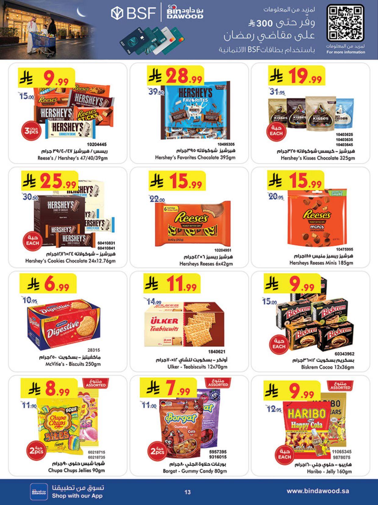 عروض أسواق بن داود المنطقة الغربية العروض الأسبوعية من 25 فبراير حتى 3 إبريل 2026 صفحة 13