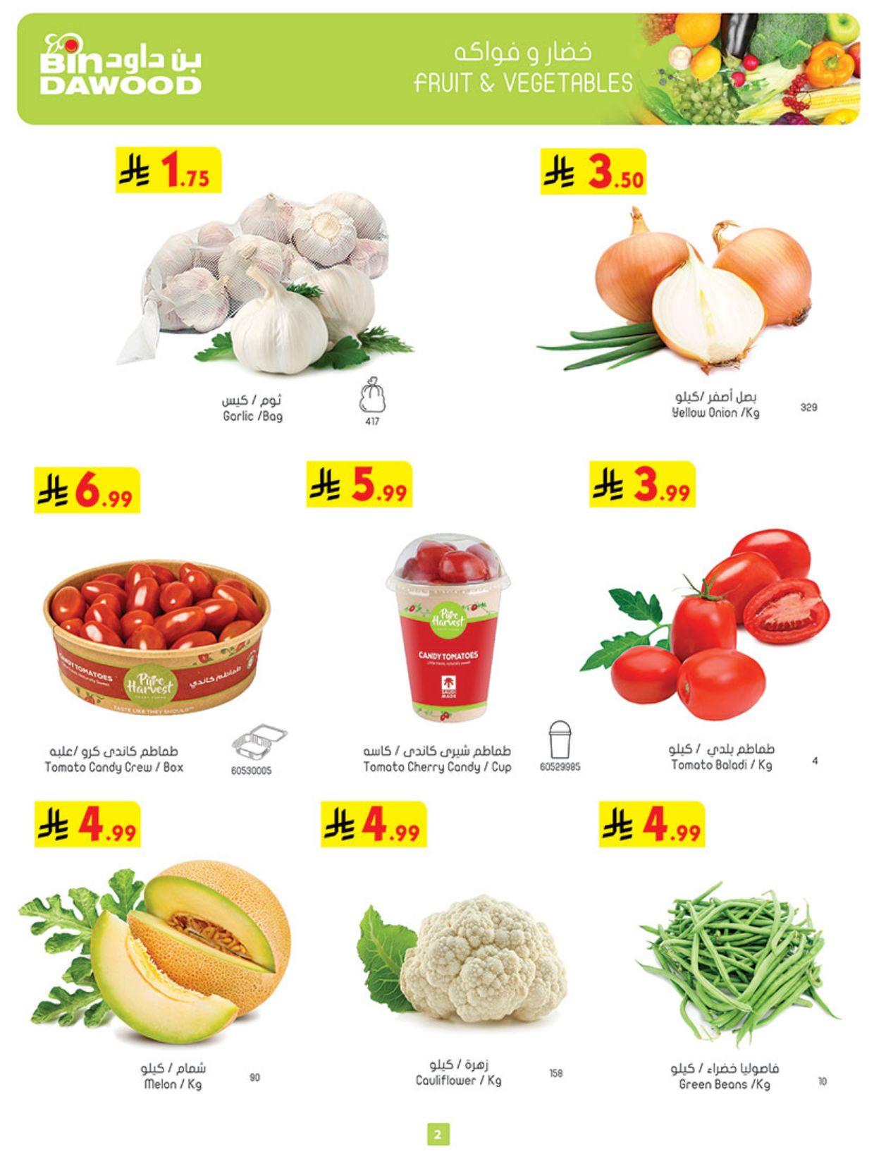 عروض أسواق بن داود المنطقة الغربية العروض الأسبوعية من 25 فبراير حتى 3 إبريل 2026 صفحة 2