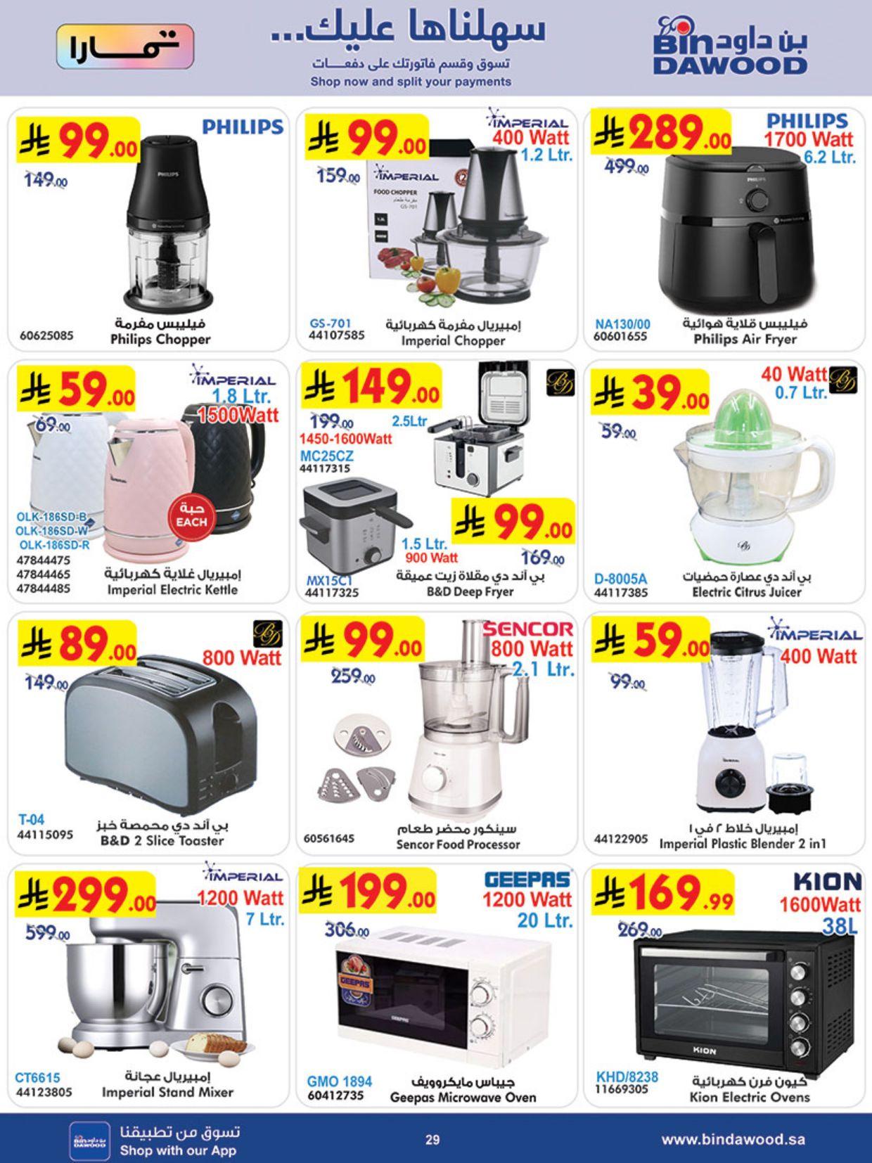 عروض أسواق بن داود المنطقة الغربية العروض الأسبوعية من 25 فبراير حتى 3 إبريل 2026 صفحة 29