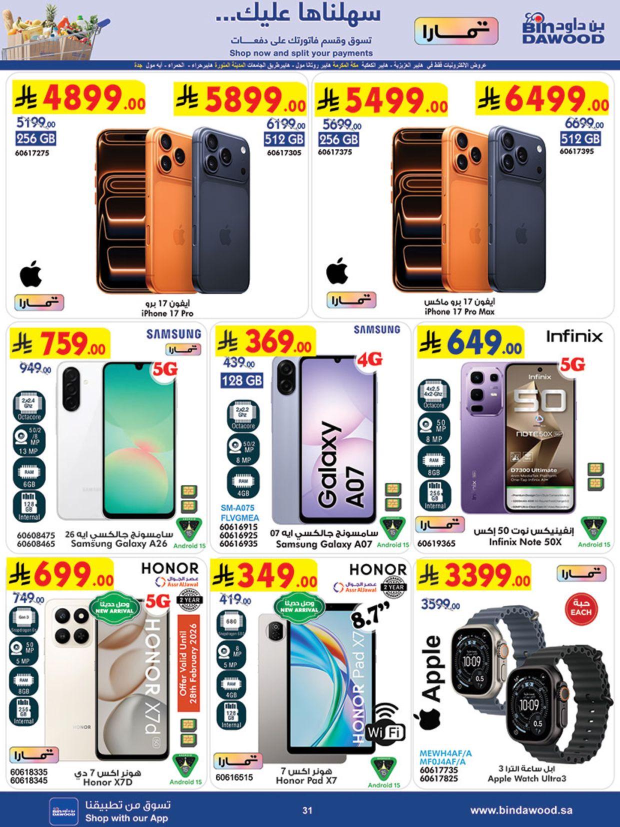 عروض أسواق بن داود المنطقة الغربية العروض الأسبوعية من 25 فبراير حتى 3 إبريل 2026 صفحة 31