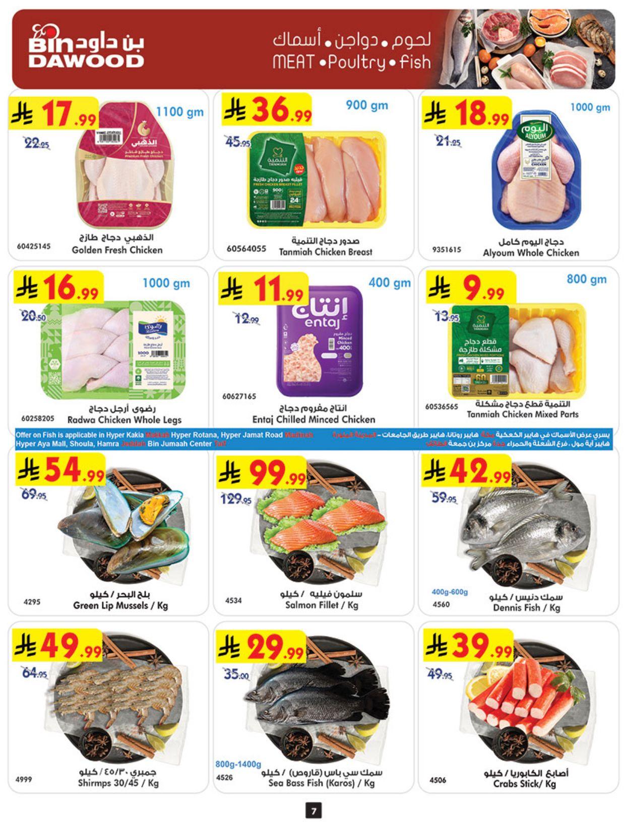 عروض أسواق بن داود المنطقة الغربية العروض الأسبوعية من 25 فبراير حتى 3 إبريل 2026 صفحة 7