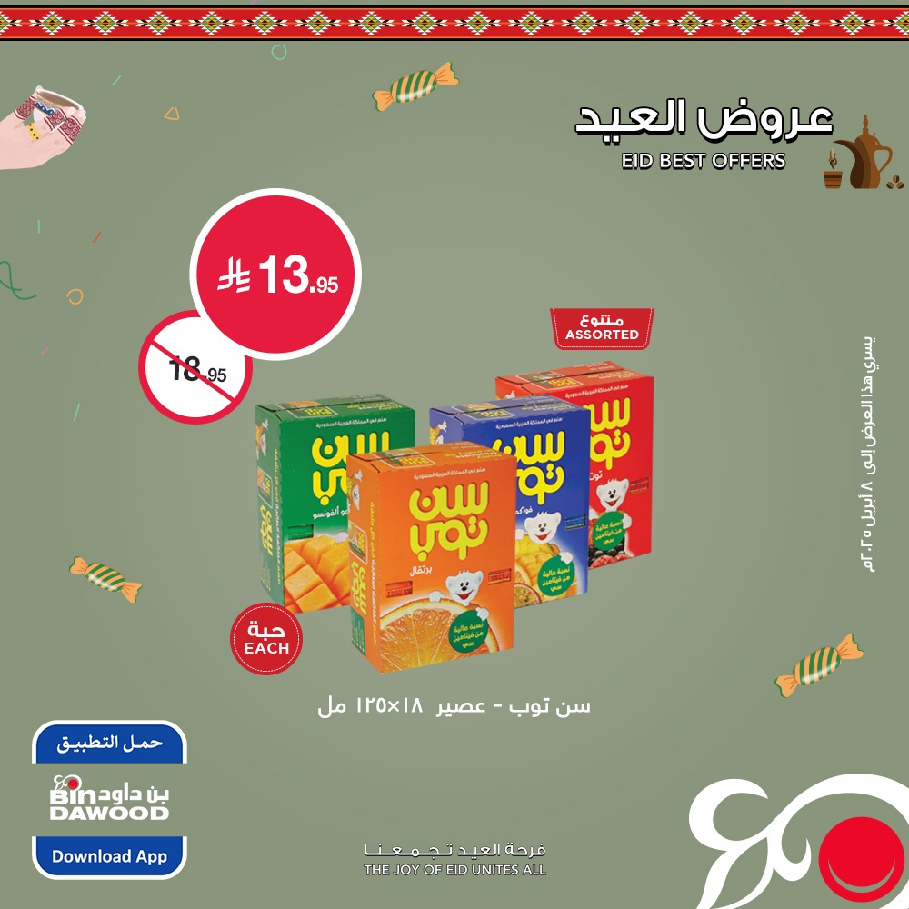 bindawood offers from 3apr to 1apr 2025 عروض اسواق بن داود من 3 إبريل حتى 1 إبريل 2025 صفحة رقم 4