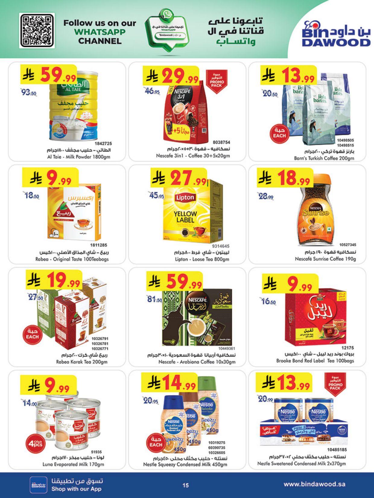 عروض أسواق بن داود المنطقة الغربية العروض الأسبوعية من 4 مارس حتى 10 مارس 2026 صفحة 15