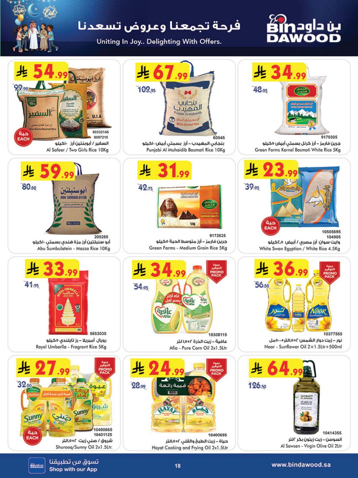 عروض أسواق بن داود المنطقة الغربية العروض الأسبوعية من 4 مارس حتى 10 مارس 2026 صفحة 18