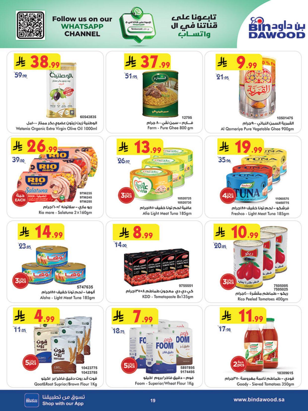 عروض أسواق بن داود المنطقة الغربية العروض الأسبوعية من 4 مارس حتى 10 مارس 2026 صفحة 19