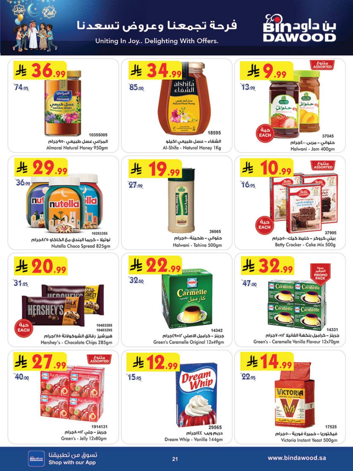 عروض أسواق بن داود المنطقة الغربية العروض الأسبوعية من 4 مارس حتى 10 مارس 2026 صفحة 21