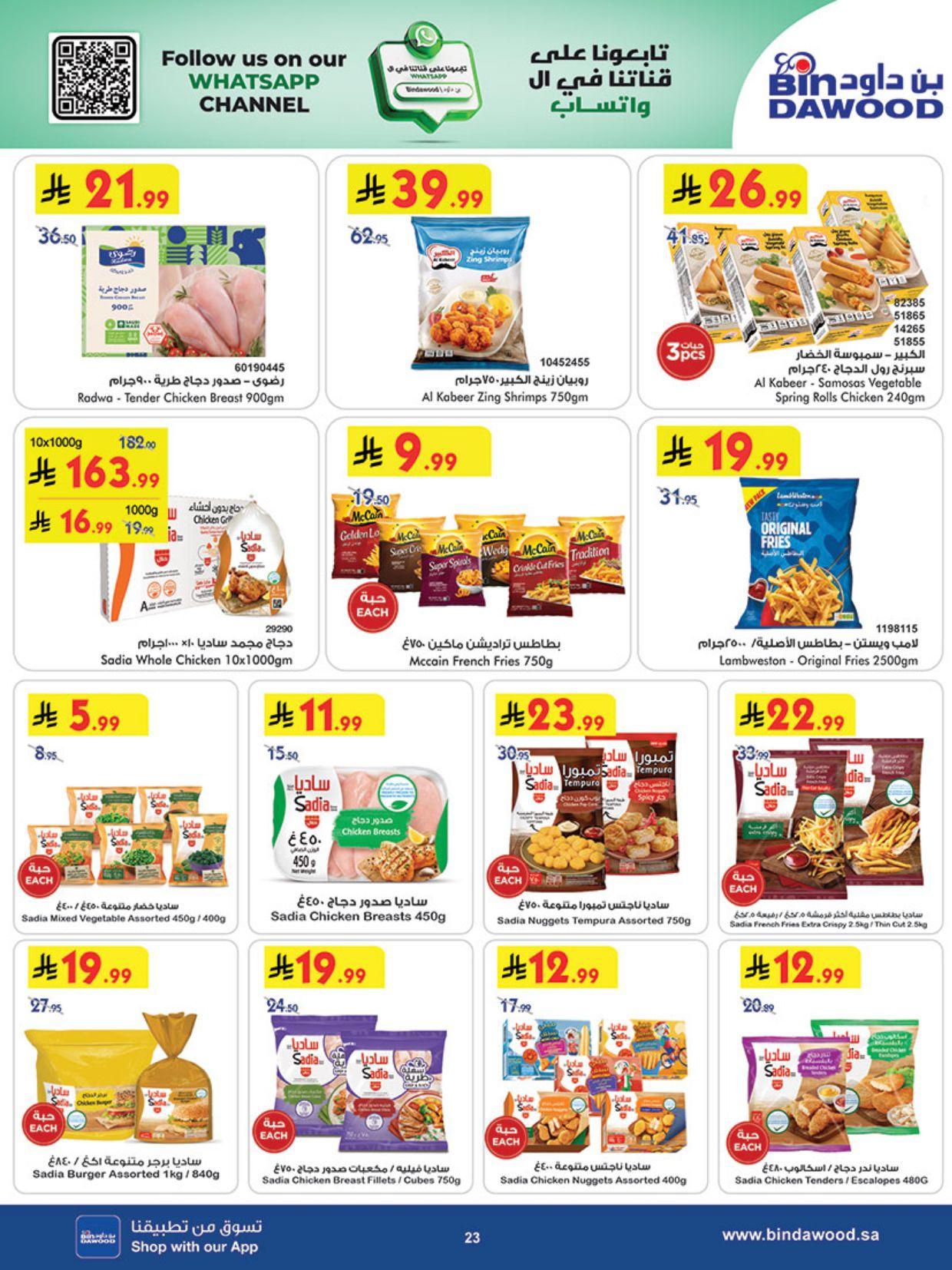 عروض أسواق بن داود المنطقة الغربية العروض الأسبوعية من 4 مارس حتى 10 مارس 2026 صفحة 23